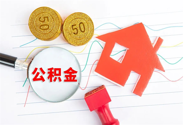 上海住房公积金封存怎么取（住房公积金封存怎么提取出来用）